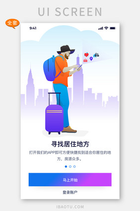 全套APP模板清新现代风租房APP套图