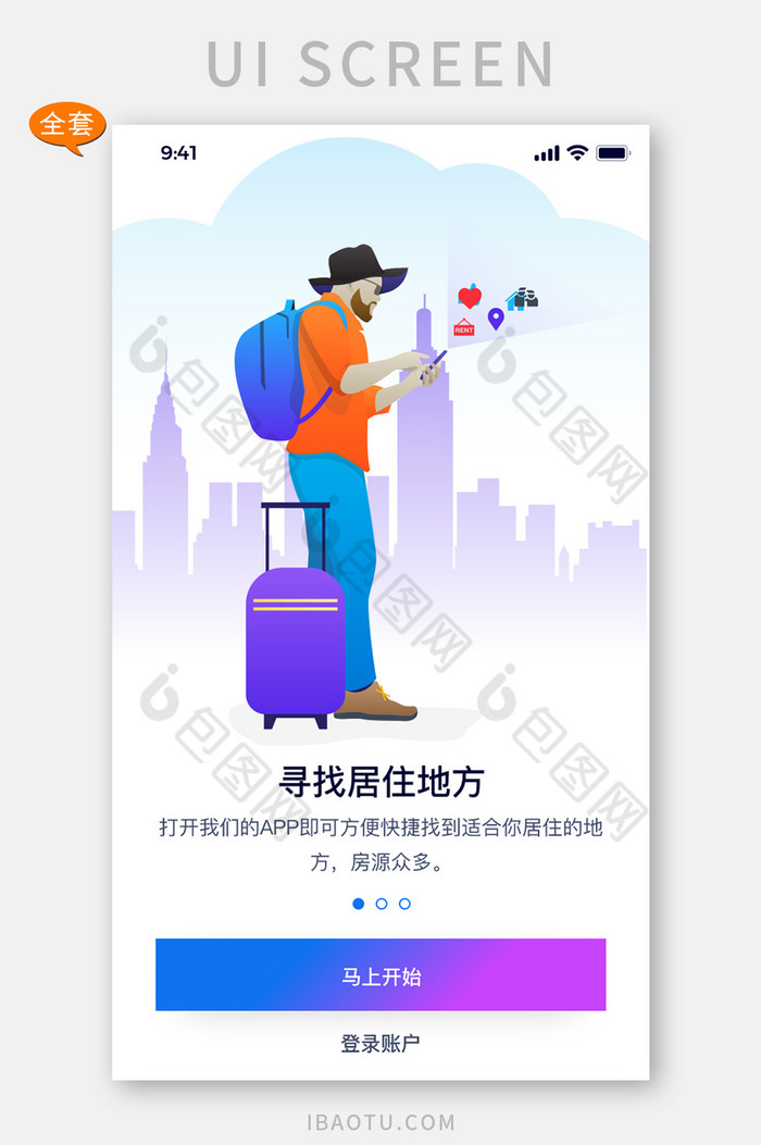 全套APP模板清新现代风租房APP套图图片图片