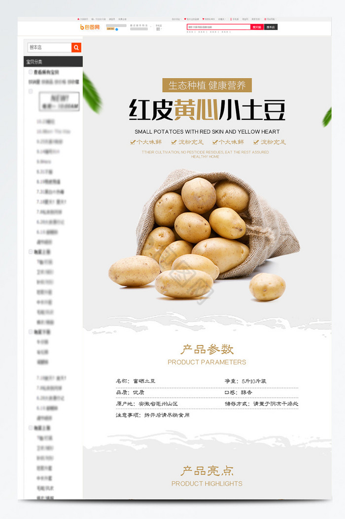 红皮黄心小土豆食品农产品电商详情页模板图片