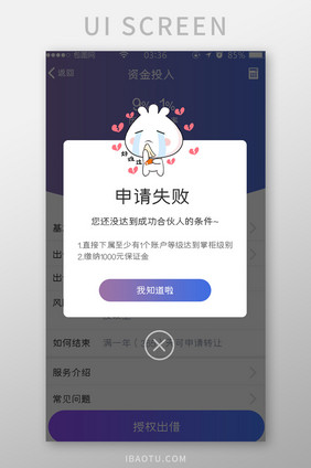 渐变紫色扁平简约申请失败弹窗UI移动界面