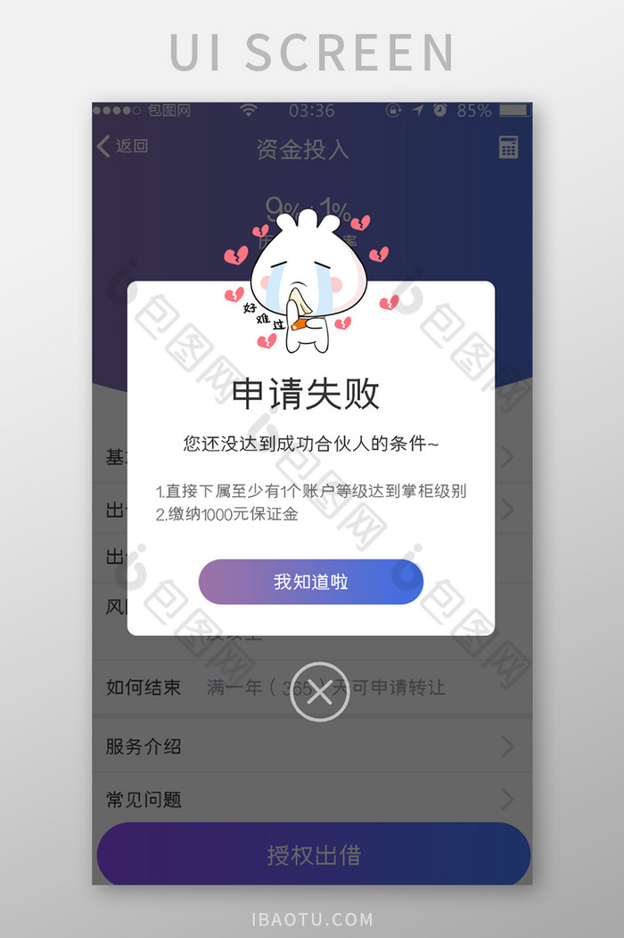 渐变紫色扁平简约申请失败弹窗UI移动界面图片图片