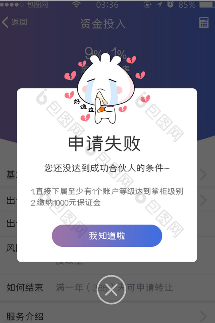 渐变紫色扁平简约申请失败弹窗UI移动界面