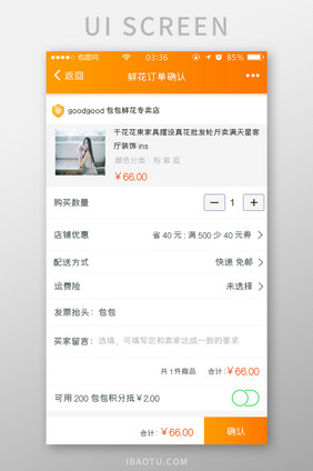 渐变橙色扁平简约鲜花订单确认UI移动界面