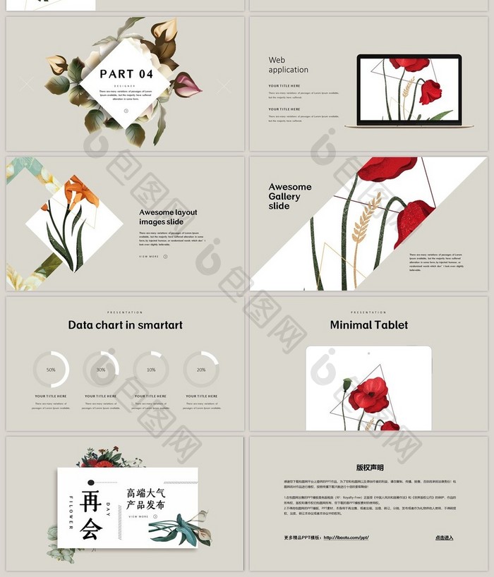 简洁北欧水彩花卉产品发布PPT模板