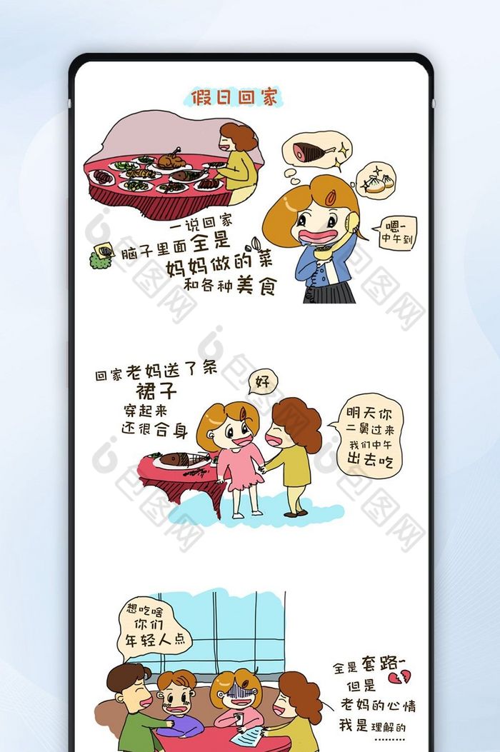 微信文章漫画五一假日小漫画图片图片