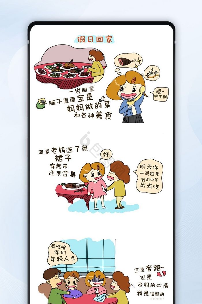 微信文章漫画五一假日小漫画图片