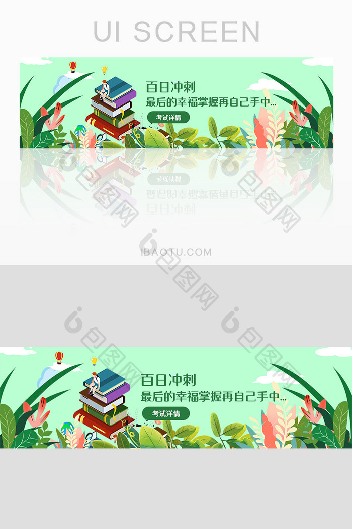 考试百日冲刺banner