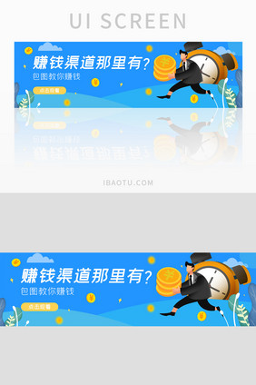 ui网站理财赚钱渠道banner设计