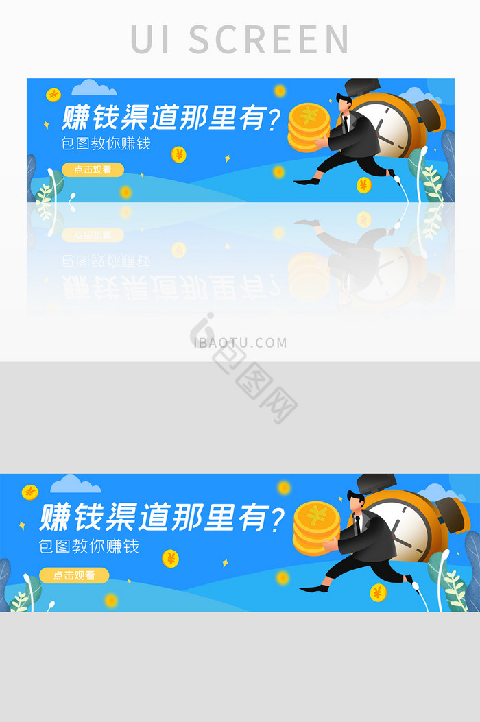 ui网站理财赚钱渠道banner设计图片