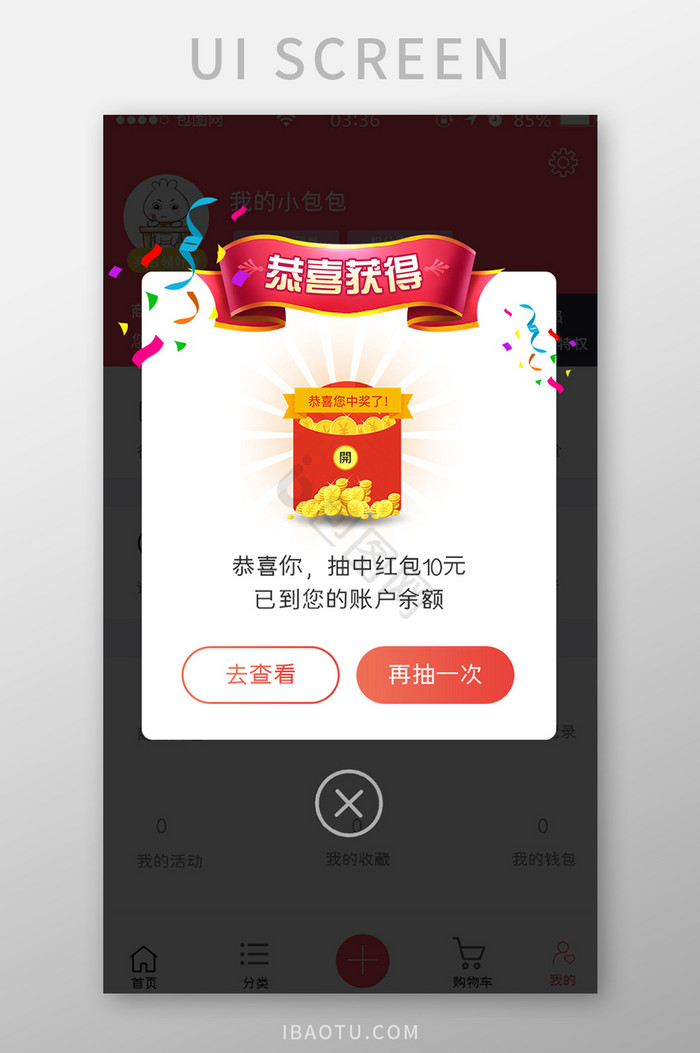 渐变红色扁平简约没抽中奖弹窗UI移动界面图片