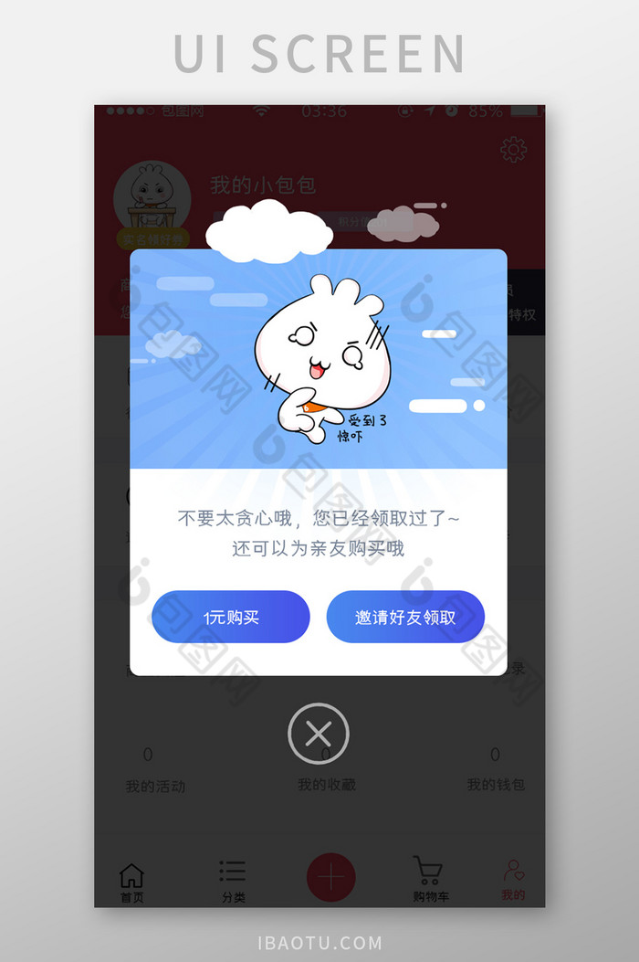 渐变蓝色扁平简约已经领取弹窗ui移动界面