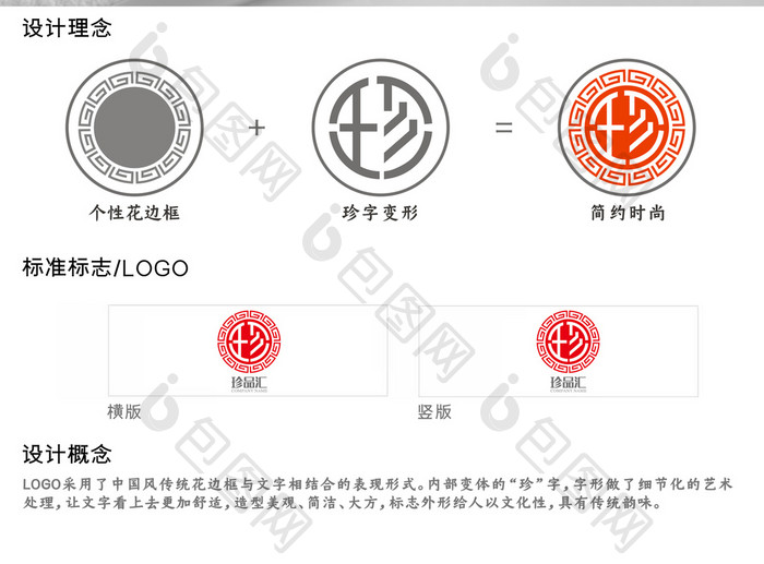 个性珍品汇标志logo设计