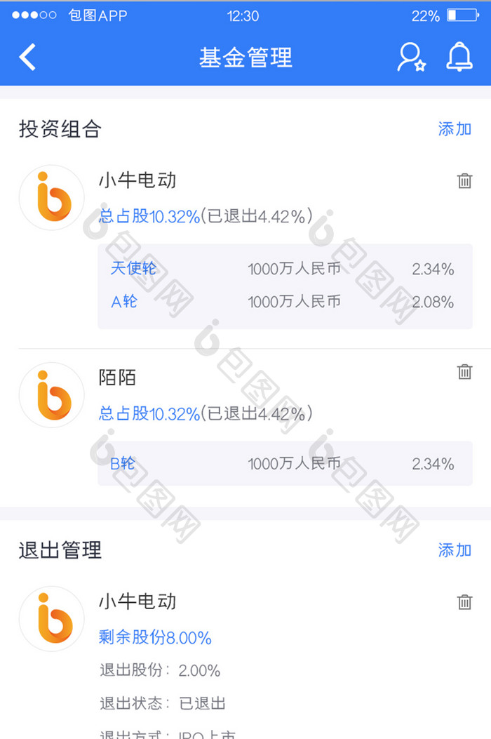 蓝色全套投融资APP基金管理UI移动界面