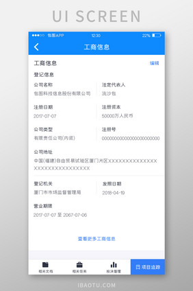 蓝色全套投融资APP工商信息UI移动界面