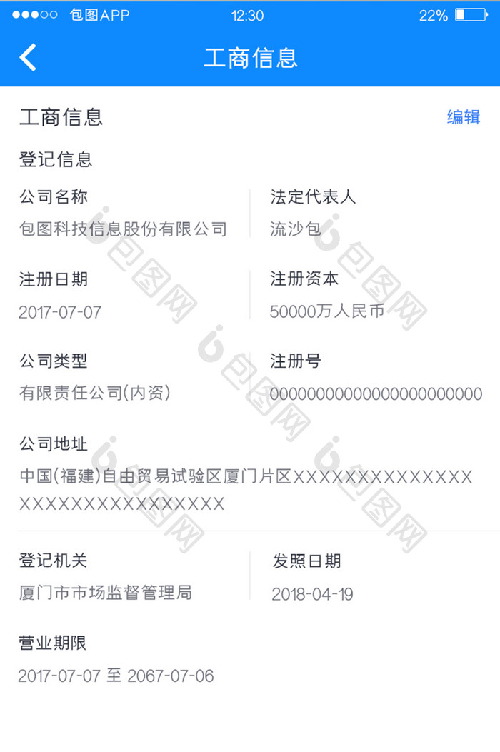 蓝色全套投融资APP工商信息UI移动界面