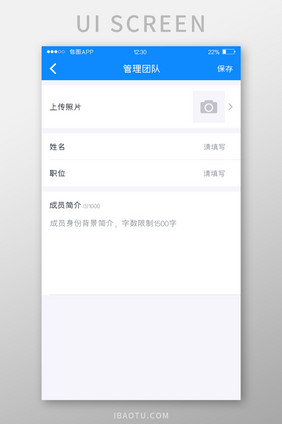 蓝色全套投融资APP团队信息新增移动界面