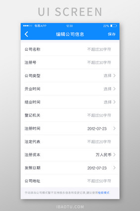 蓝色全套投融资APP编辑公司信息移动界面