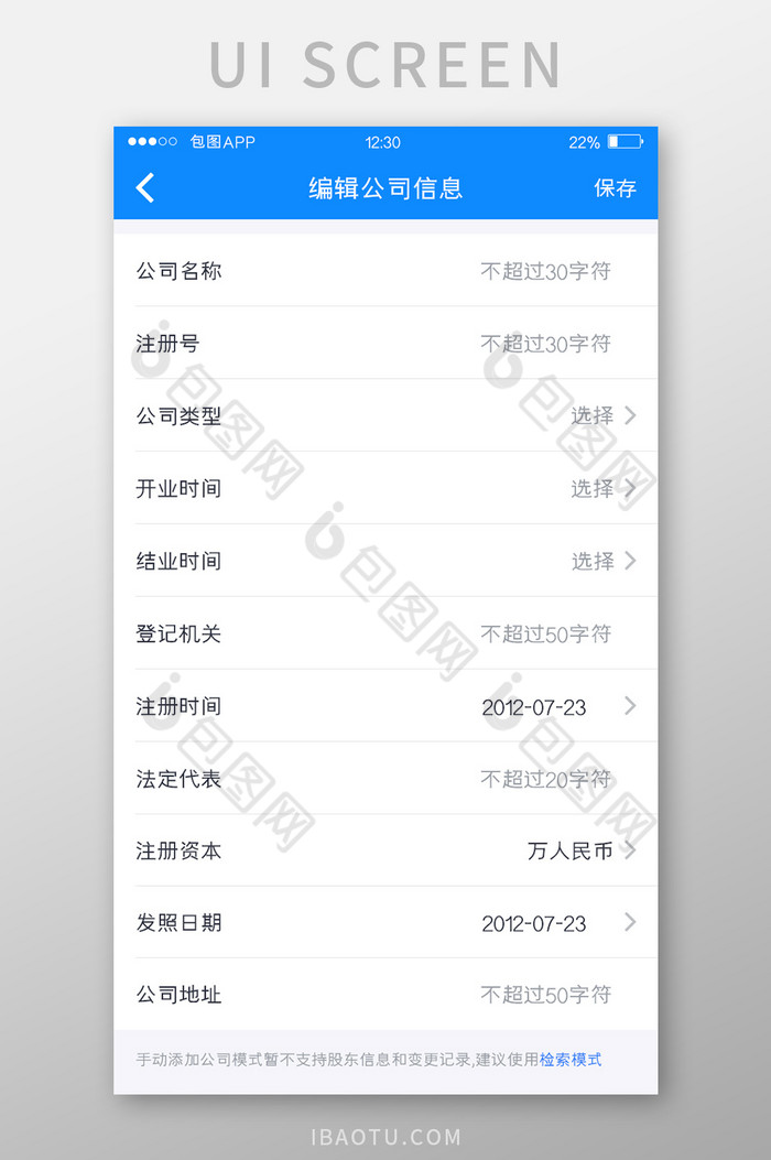 蓝色全套投融资APP编辑公司信息移动界面图片图片