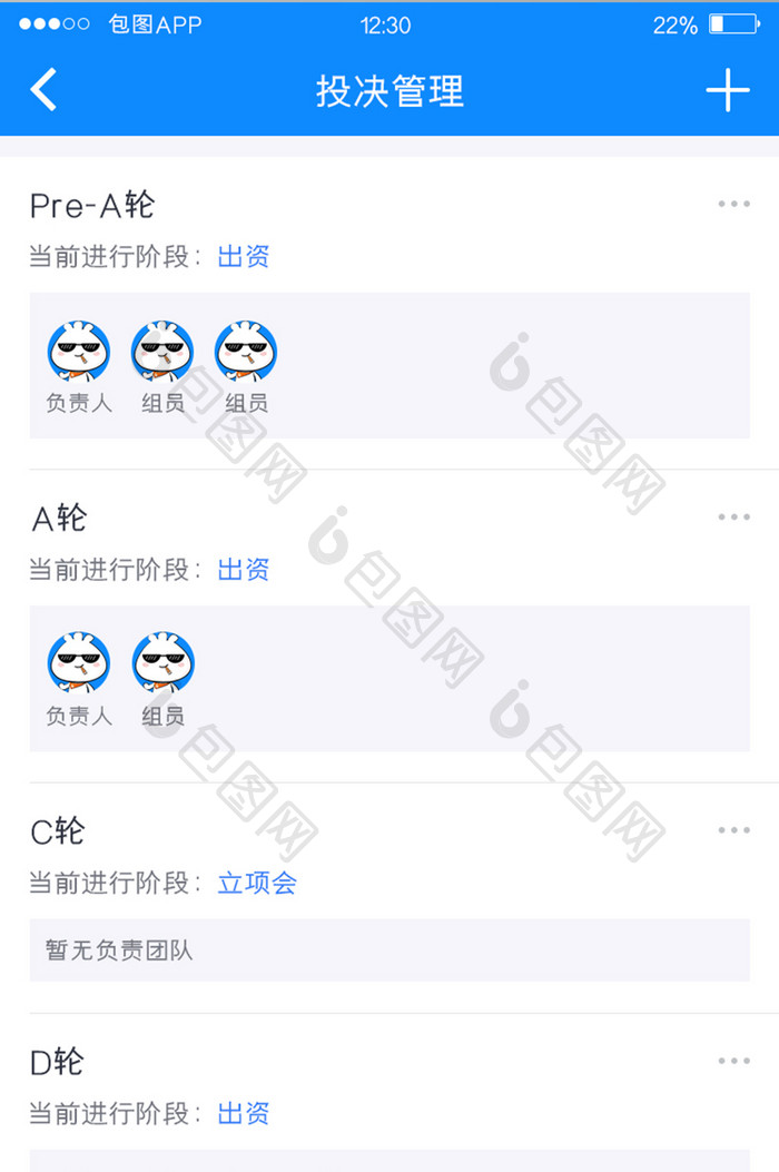 蓝色全套投融资APP投决管理UI移动界面