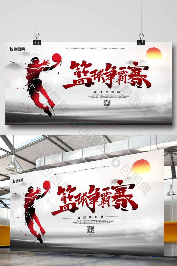 创意大气中国风校园篮球比赛展板