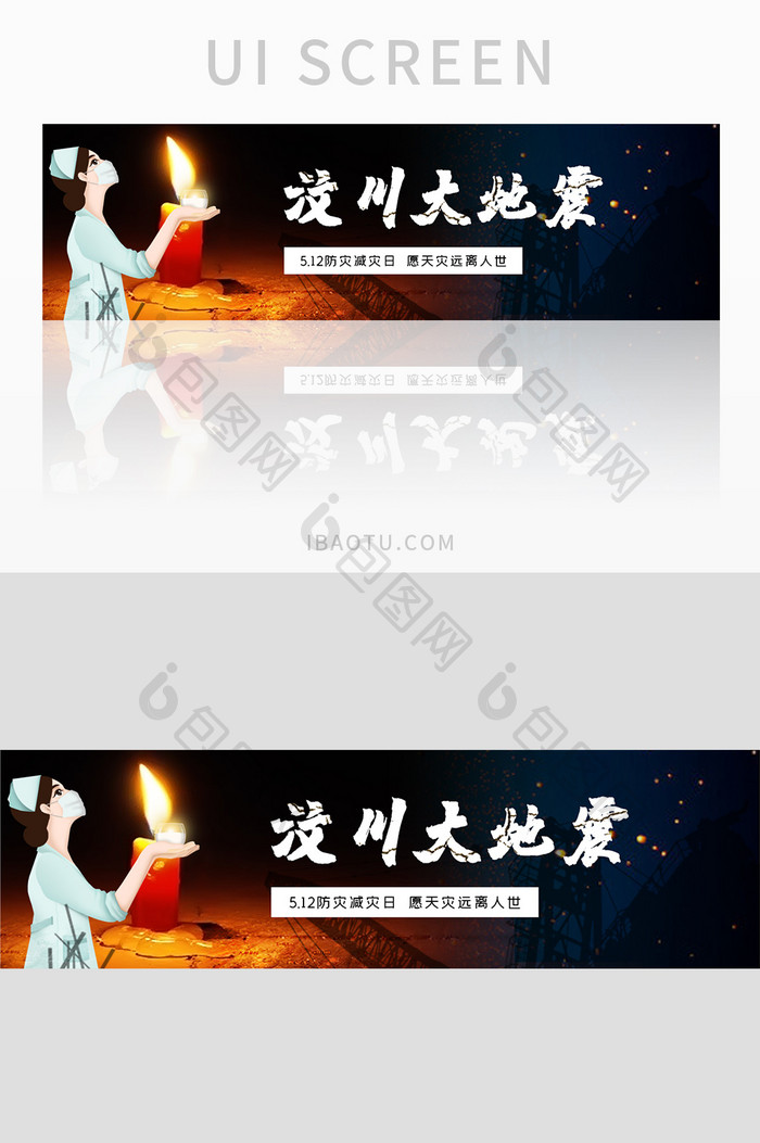 ui网站5.12纪念主题banner设计