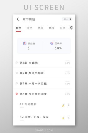 学习教育APP章节刷题UI移动界面