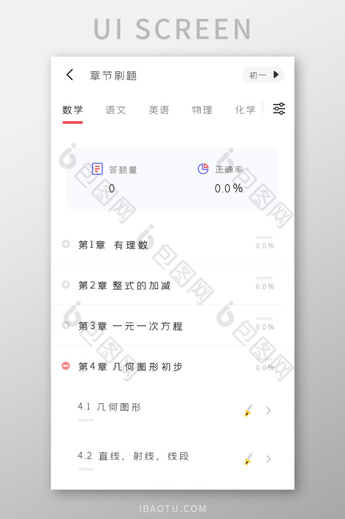 学习教育APP章节刷题UI移动界面图片图片