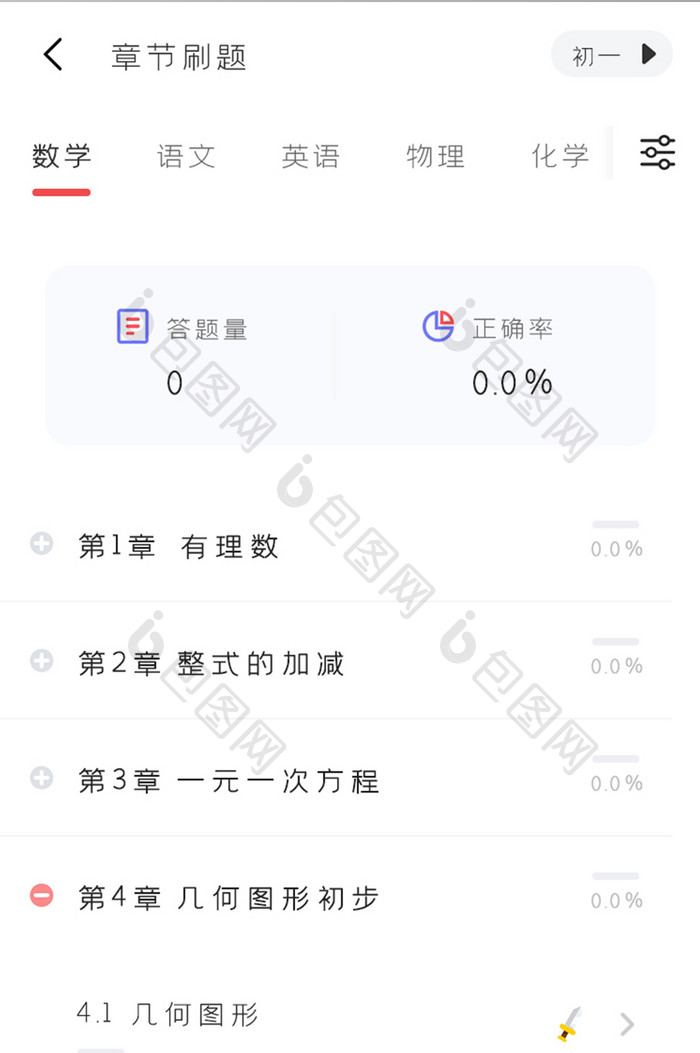 学习教育APP章节刷题UI移动界面