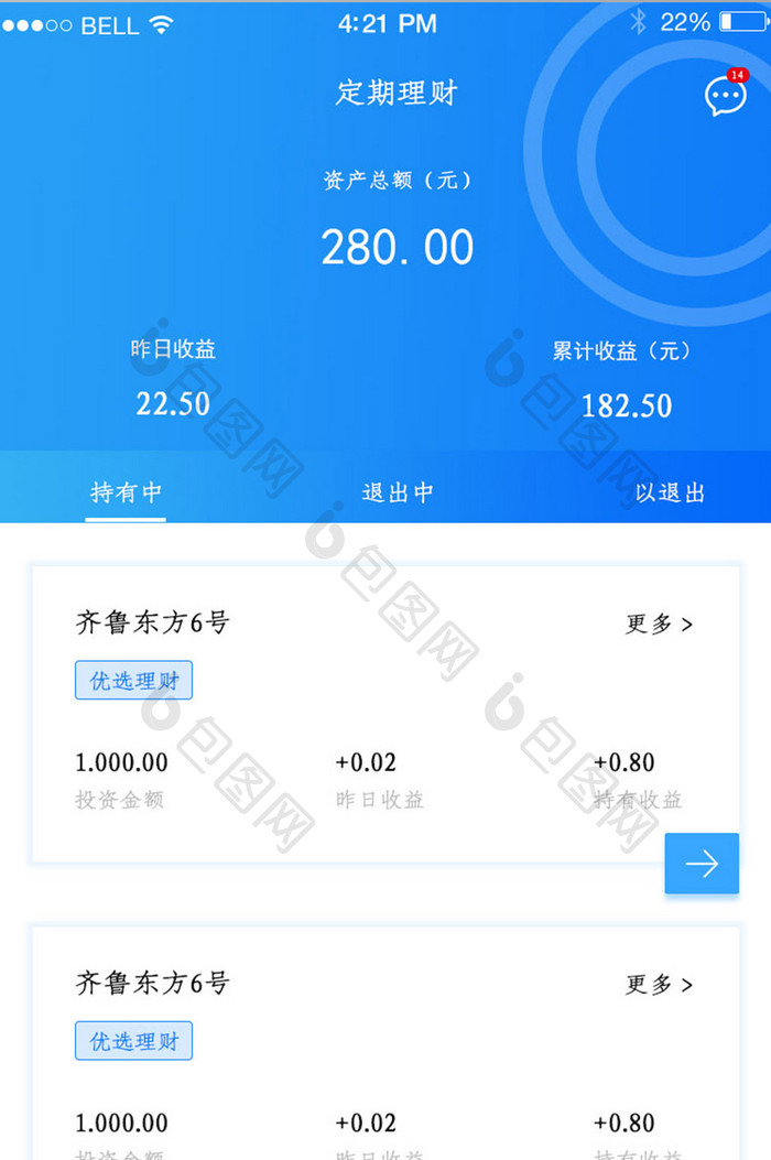 APP定期理财页面