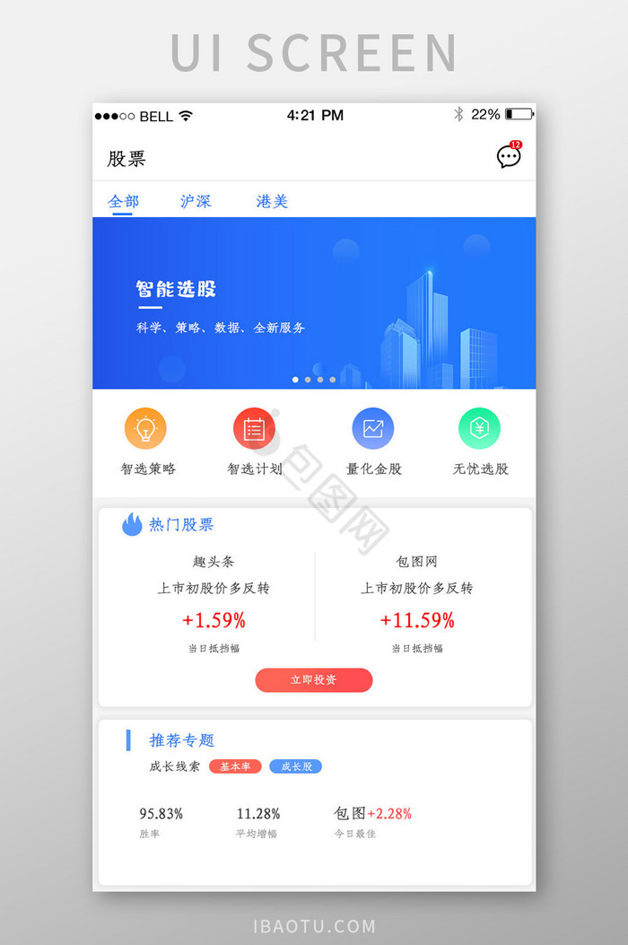 APP买股票页面图片