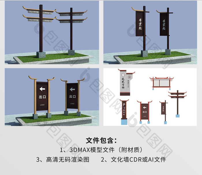 COR+MAX著名特色古镇导视系统模型