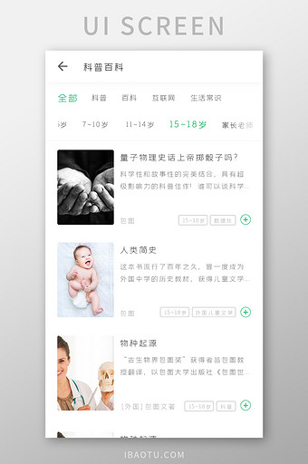 学习教育APP科普百科UI移动界面图片
