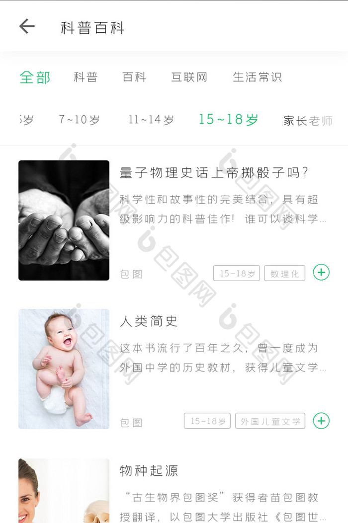 学习教育APP科普百科UI移动界面