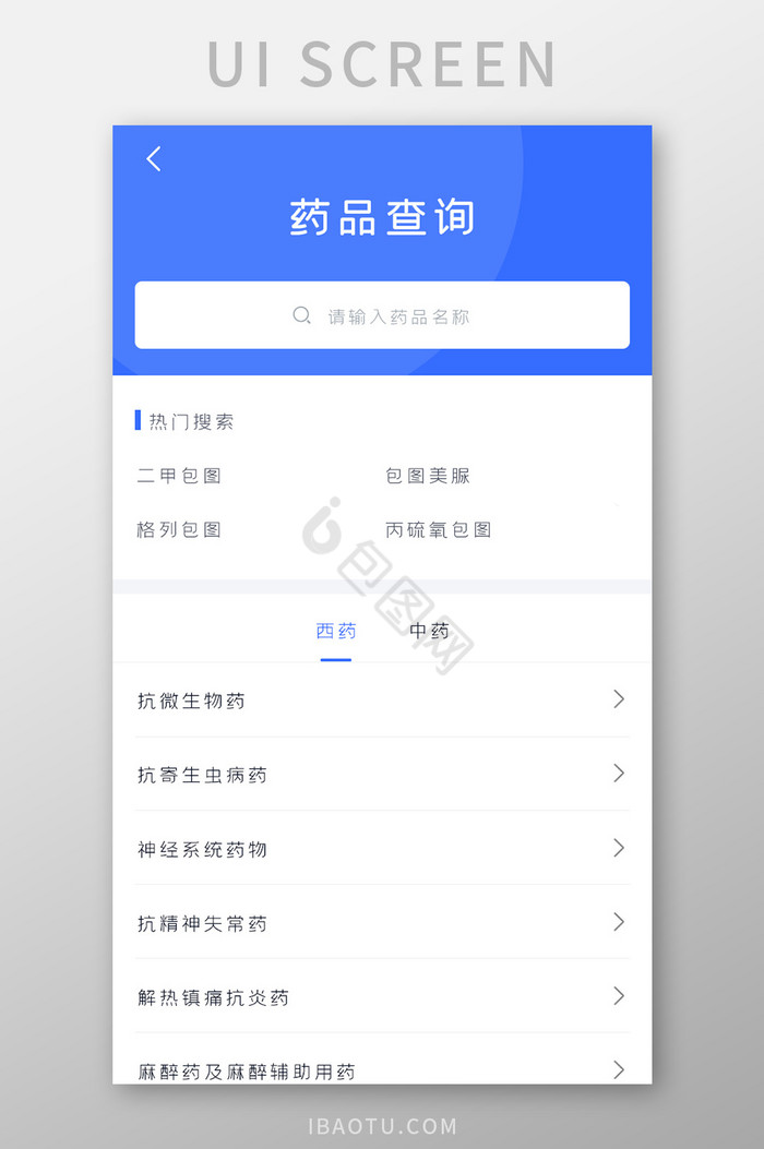 医疗健康APP药品查询UI移动界面图片