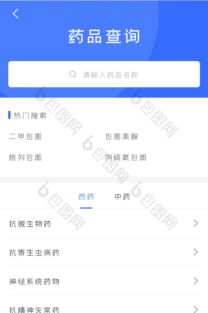 医疗健康APP药品查询UI移动界面