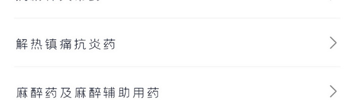 医疗健康APP药品查询UI移动界面