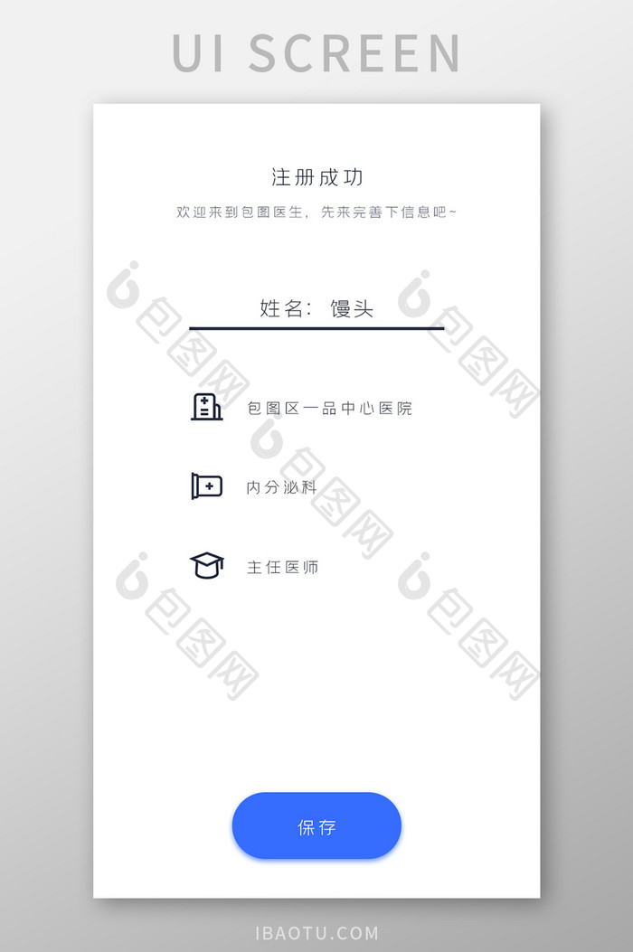 医疗健康APP注册成功UI移动界面