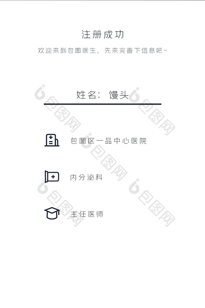 医疗健康APP注册成功UI移动界面