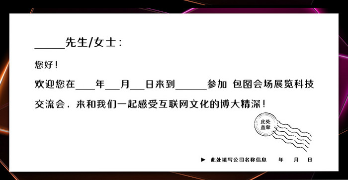 商务高端线条科技网络IT宣传邀请函