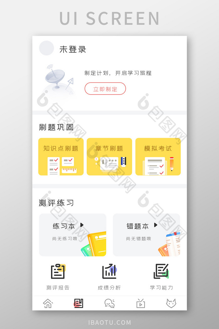 学习教育APP测评练习UI移动界面