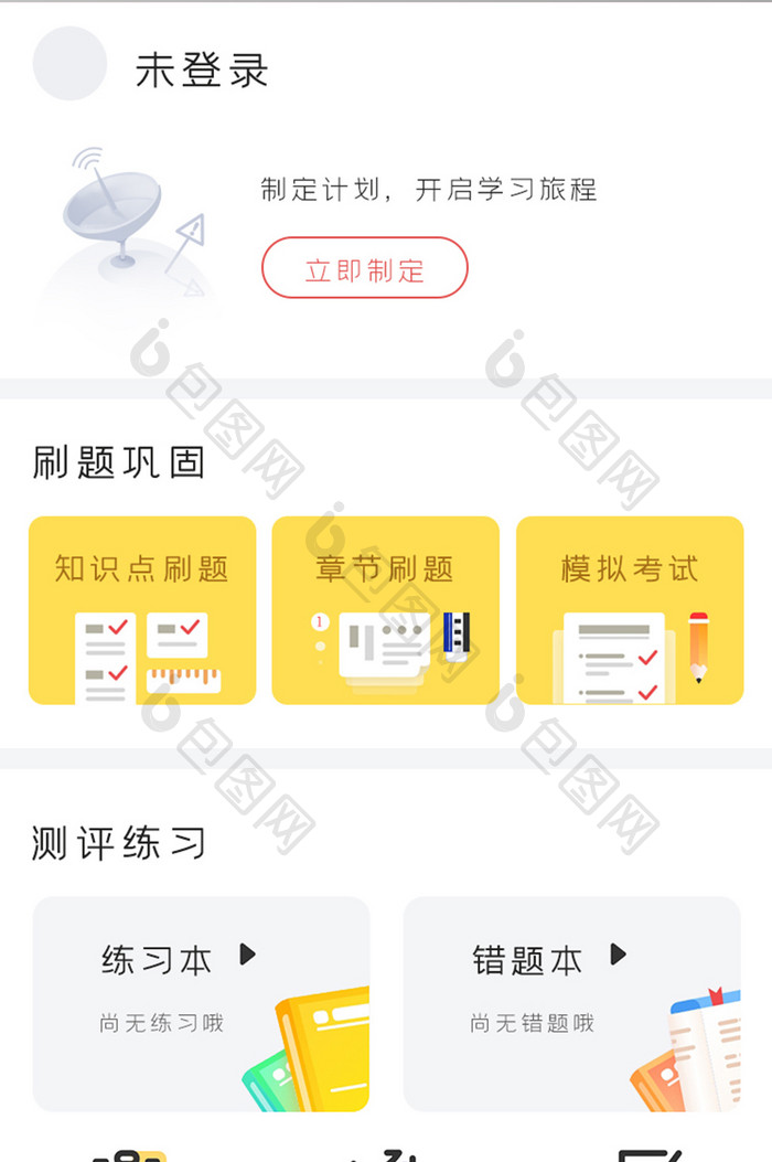 学习教育APP测评练习UI移动界面