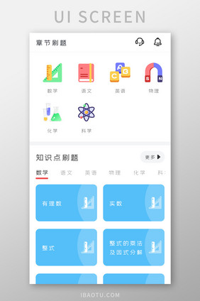 学习教育APP知识点刷题UI移动界面