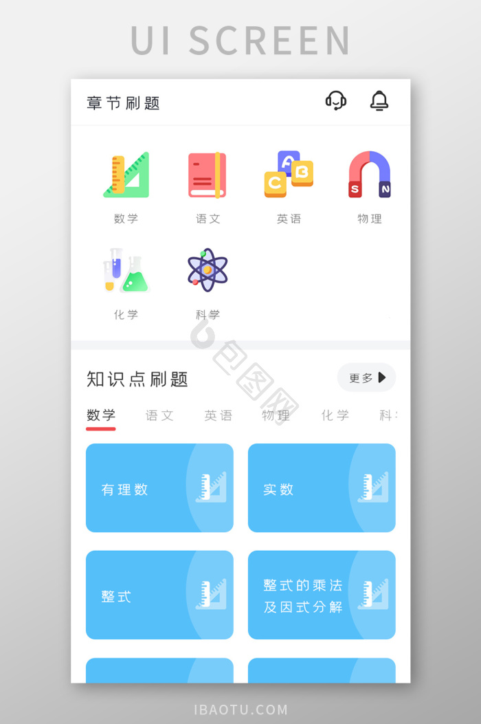 刷题图片-刷题素材免费下载-包图网