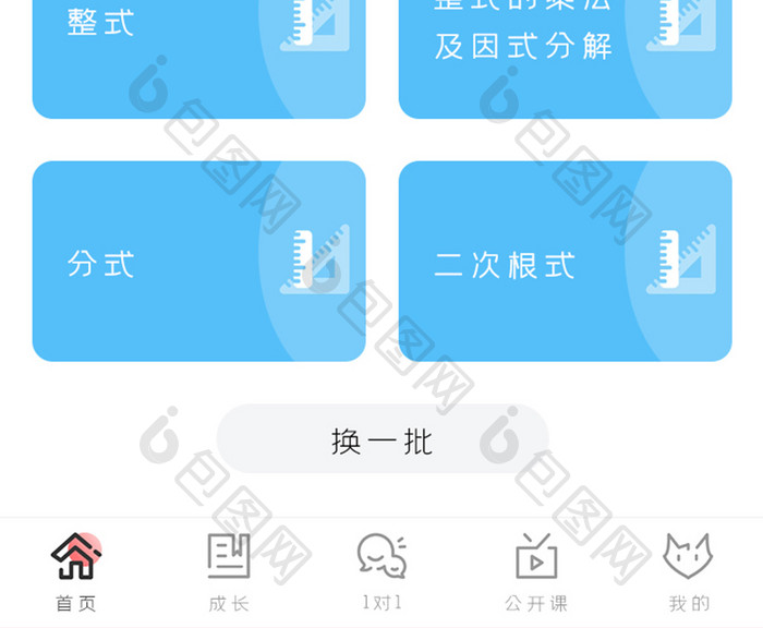 学习教育APP知识点刷题UI移动界面