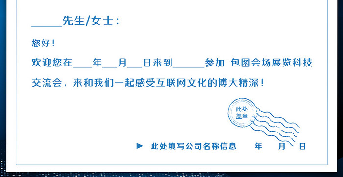 大气创意蓝色促销网络科技展销会邀请函