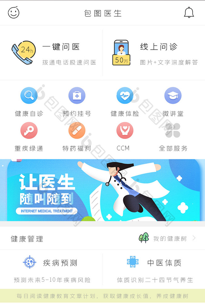 医疗健康APP疾病预测UI移动界面