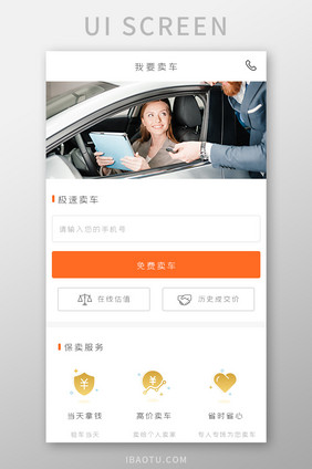 汽车买卖APP极速卖车UI移动界面