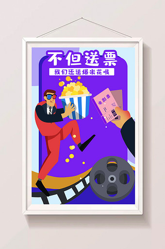 卡通手绘观影指南电影院优惠促销插画图片