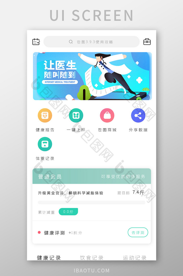 医疗健康APP健康评测UI移动界面图片图片