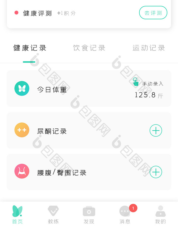 医疗健康APP健康评测UI移动界面